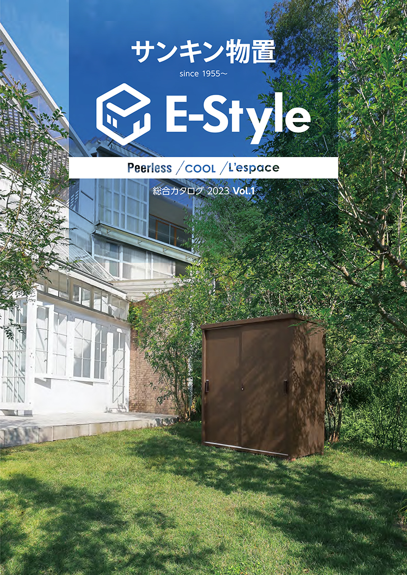 E-Style総合カタログ