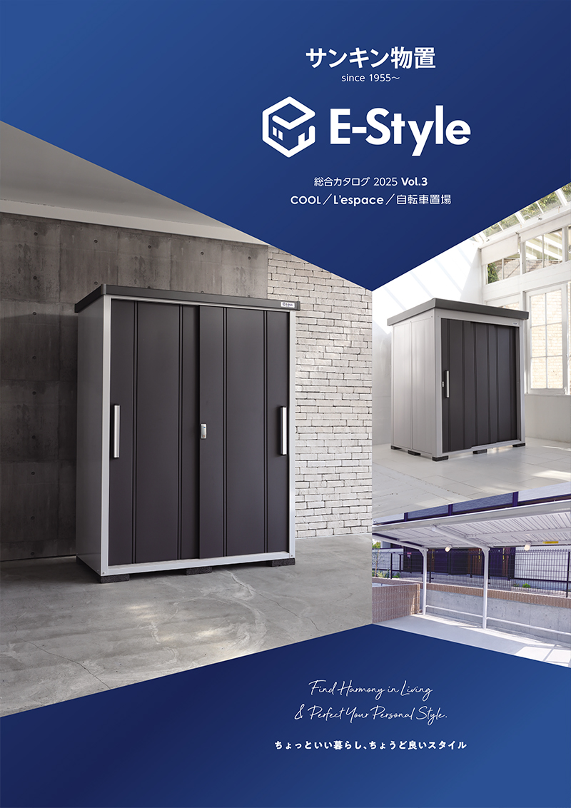 E-Style総合カタログ2025